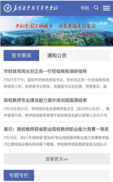 益陽醫(yī)學高等?？茖W校