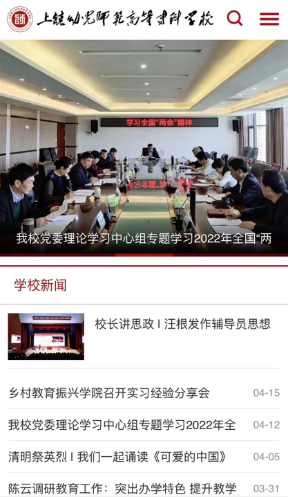 上饒幼兒師范高等?？茖W校
